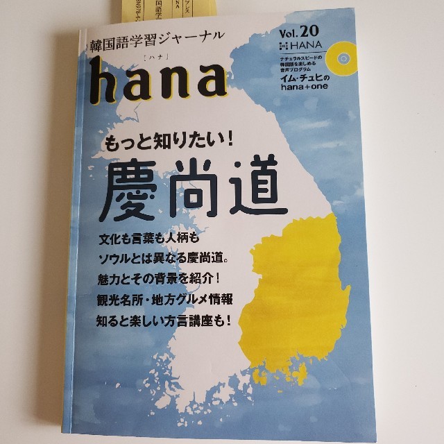 韓国語学習ジャーナル Hana Vol の通販 By Anran ラクマ