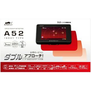 ユピテル(Yupiteru)のユピテル レーダー探知機 A52  新品未使用(レーダー探知機)