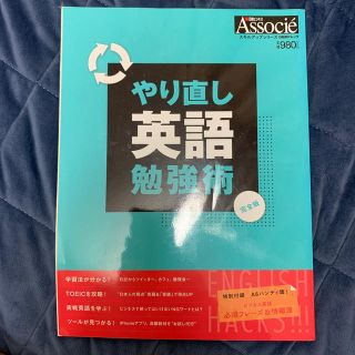 やり直し英語勉強術 完全版(語学/参考書)