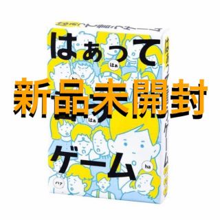 ゲントウシャ(幻冬舎)のはあって言うゲーム(トランプ/UNO)