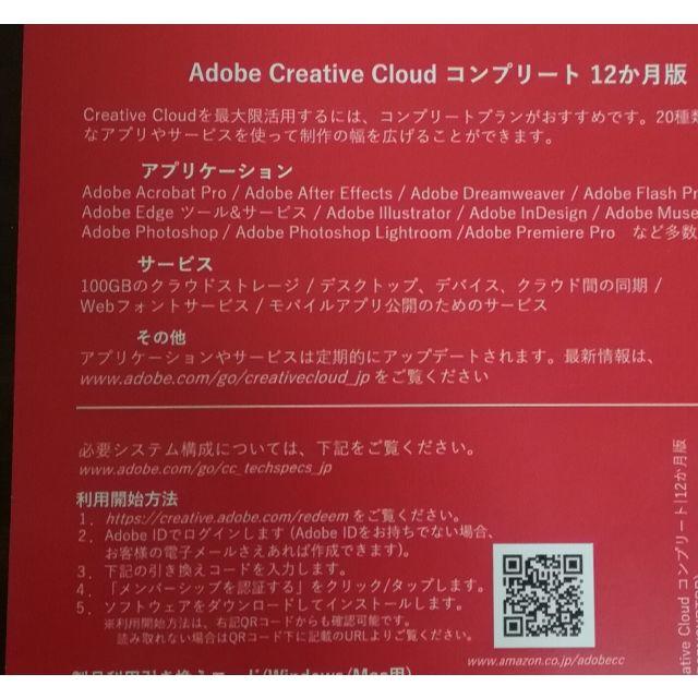 Adobe Creative Cloud コンプリート 12ヵ月版DLカード
