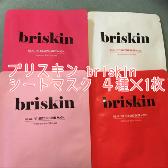 briskin ブリスキン シートパック 4種×1枚 コスメ/美容のスキンケア/基礎化粧品(パック/フェイスマスク)の商品写真