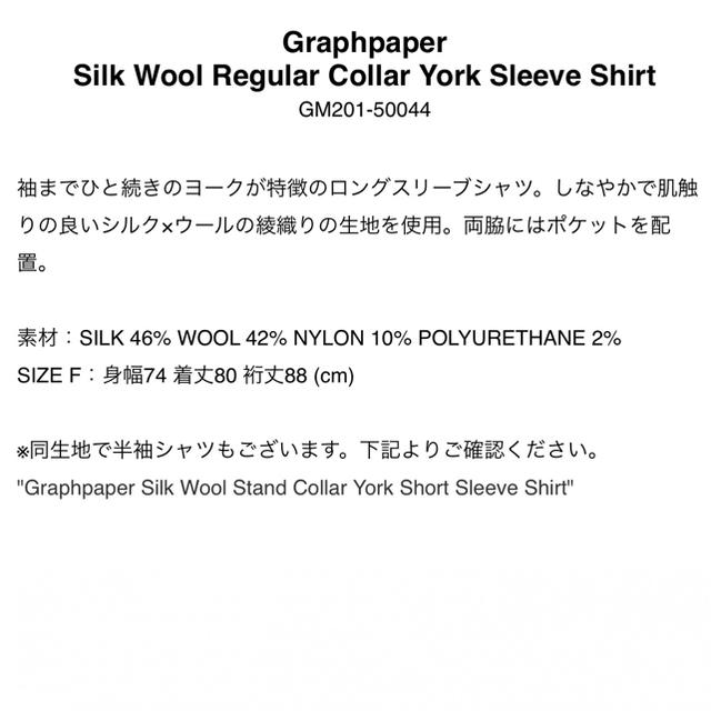 Graphpaper Silk Wool Regular CollarShirt