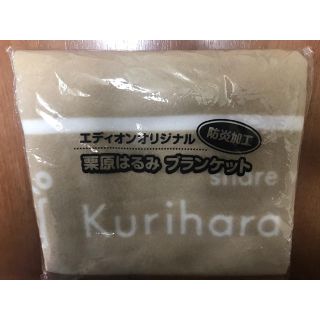 クリハラハルミ(栗原はるみ)の防炎加工　ブランケット(おくるみ/ブランケット)