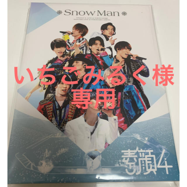 最終値下げ 素顔4 SnowMan盤 (いちごみるく) アイドル - aatsp.com.br