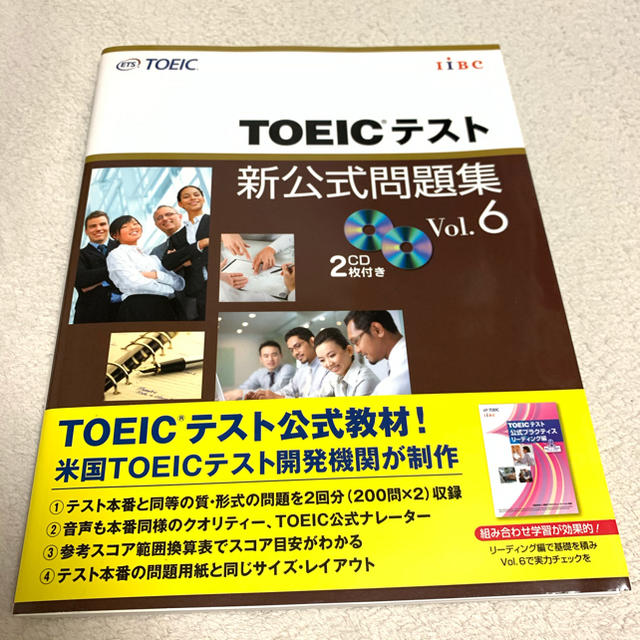 ＴＯＥＩＣテスト新公式問題集 ｖｏｌ．６ エンタメ/ホビーの本(資格/検定)の商品写真