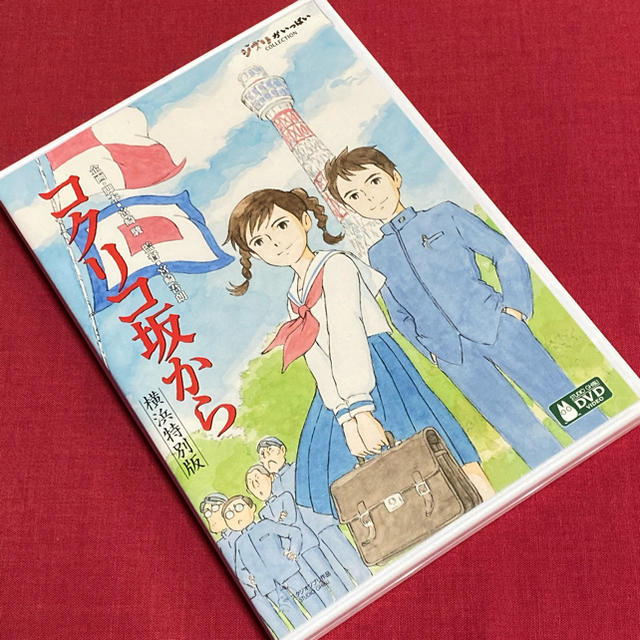 ジブリ - 【送料無料】スタジオジブリ「コクリコ坂から 横浜特別版 ...