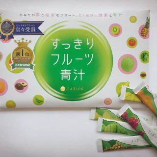 ファビウス(FABIUS)のスッキリフルーツ青汁(ダイエット食品)