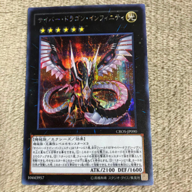 遊戯王 サイバー・ドラゴン・インフィニティ20th psa10 - library