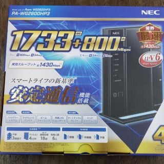 エヌイーシー(NEC)のwifiルーター　「NEC Aterm WG2600HP3」(PC周辺機器)