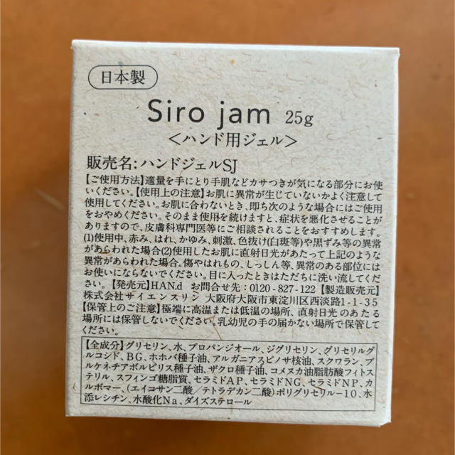 Siro jam シロジャム コスメ/美容のボディケア(ハンドクリーム)の商品写真