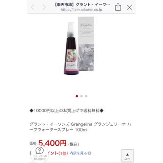 【✨5500円⇨4300円✨】グランジェリーナ ハーブウォーター(美容液)