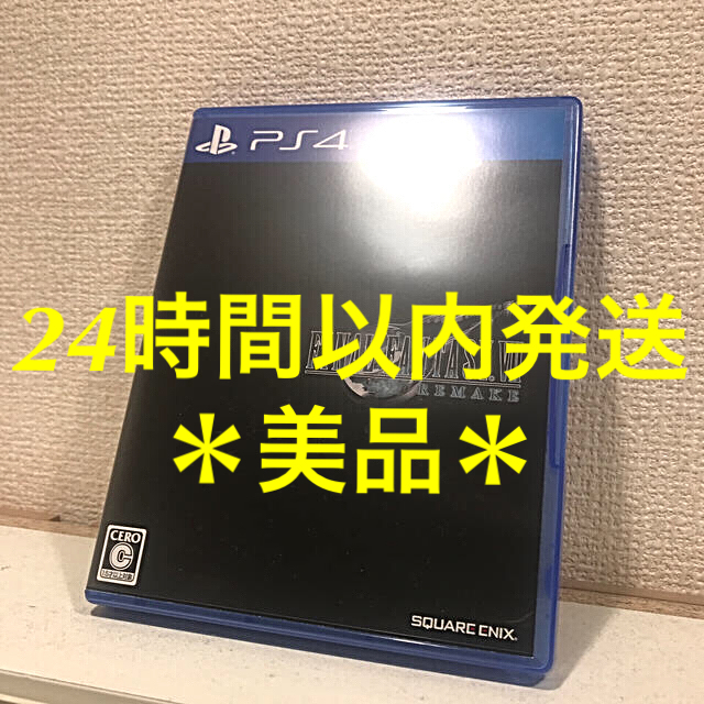 【PS4】ファイナルファンタジーⅦ リメイク FF7 美品(*´◒`*)
