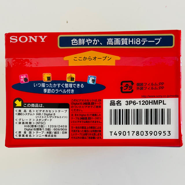 SONY(ソニー)のソニー　8ミリビデオテープ美品　120分3本 スマホ/家電/カメラのスマホアクセサリー(その他)の商品写真
