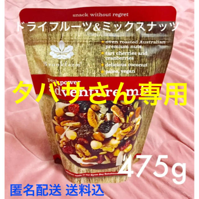 コストコ(コストコ)の☆専用出品☆ コストコ COSTCO アドベンチャーミックス ナッツ 食品/飲料/酒の食品(菓子/デザート)の商品写真