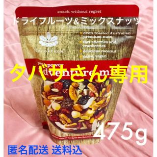 コストコ(コストコ)の☆専用出品☆ コストコ COSTCO アドベンチャーミックス ナッツ(菓子/デザート)