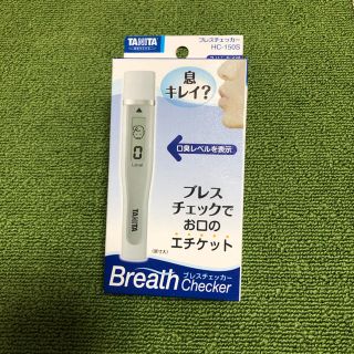 タニタ(TANITA)のTANITA ブレスチェッカー HC-150S(口臭防止/エチケット用品)