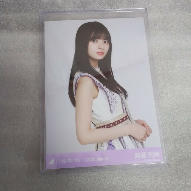 乃木坂46 齋藤飛鳥 私服 生写真 - メルカリ