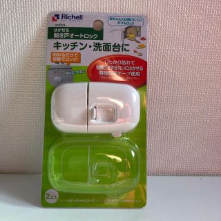 リッチェル(Richell)のはがせる開き戸オートロック(ドアロック)