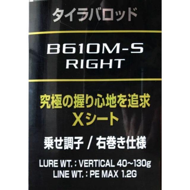 SHIMANO - シマノ(SHIMANO) タイラバ 炎月 リミテッド B610M-S RIGHT