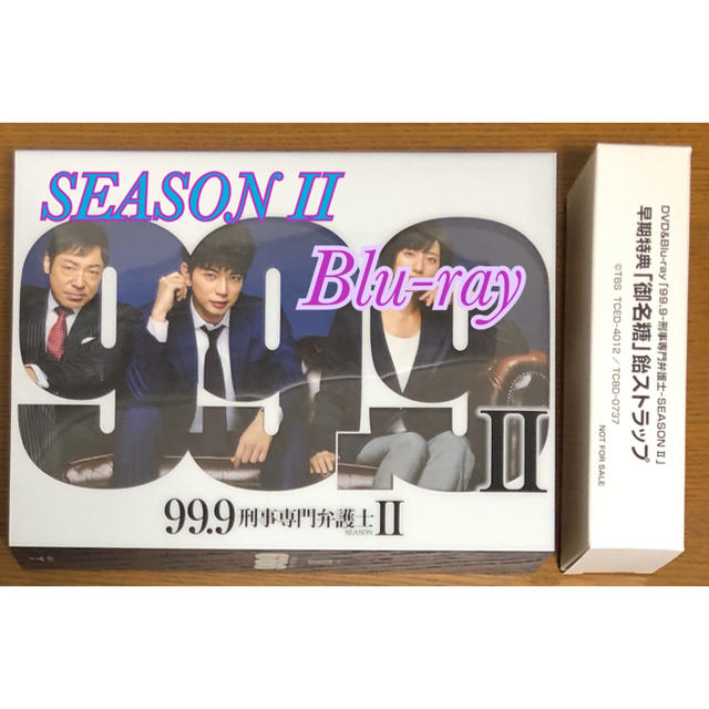 松本潤主演「99.9-刑事専門弁護士- SEASONII」Blu-ray BOX