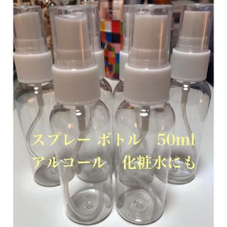 スプレーボトル　アルコール・化粧水にも！！　50ml ６つセット✳︎(容器)