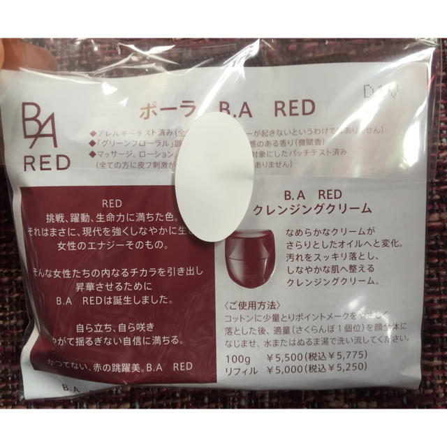 POLA(ポーラ)のPOLA B.A RED 試供品 コスメ/美容のスキンケア/基礎化粧品(クレンジング/メイク落とし)の商品写真