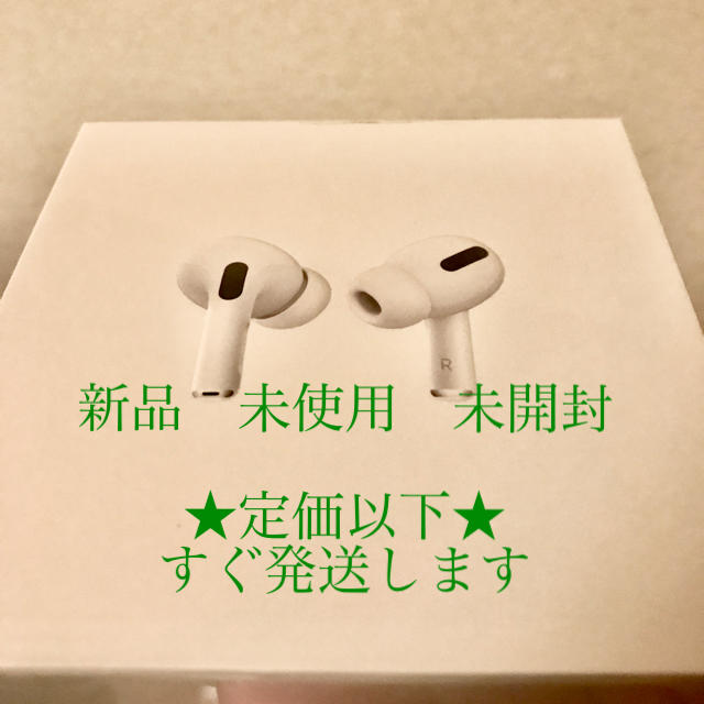 Apple AirPods Pro エアポッズ プロ MWP22J/A 未開封