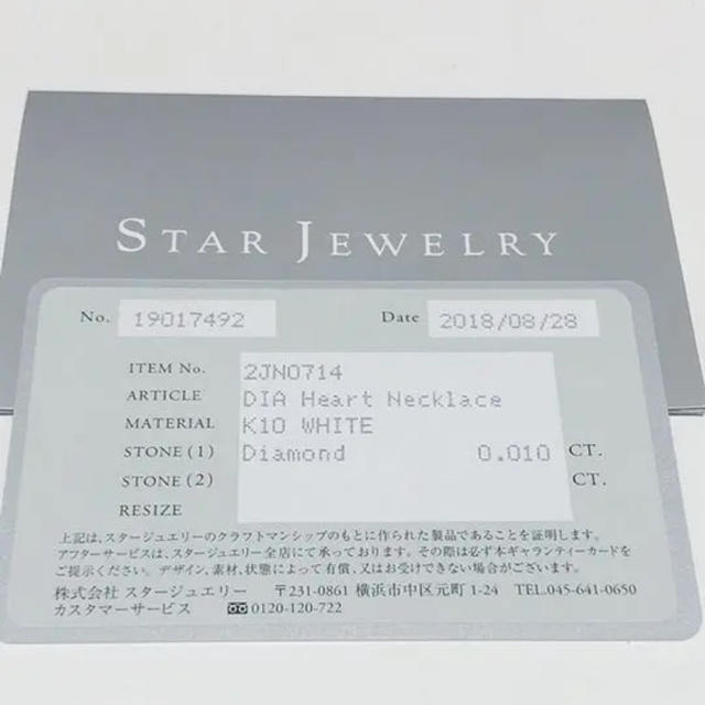 STAR JEWELRY(スタージュエリー)の【最終お値下げ】スタージュエリー　ダイヤモンドハートネックレス レディースのアクセサリー(ネックレス)の商品写真