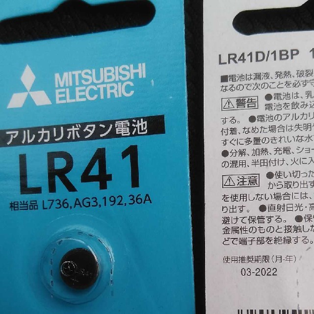 三菱電機(ミツビシデンキ)の大特価　体温計などにLR41電池　新品未開封 スマホ/家電/カメラのスマートフォン/携帯電話(バッテリー/充電器)の商品写真