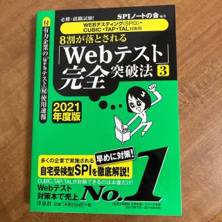 ヨウセンシャ(洋泉社)のSPI問題集(ビジネス/経済)