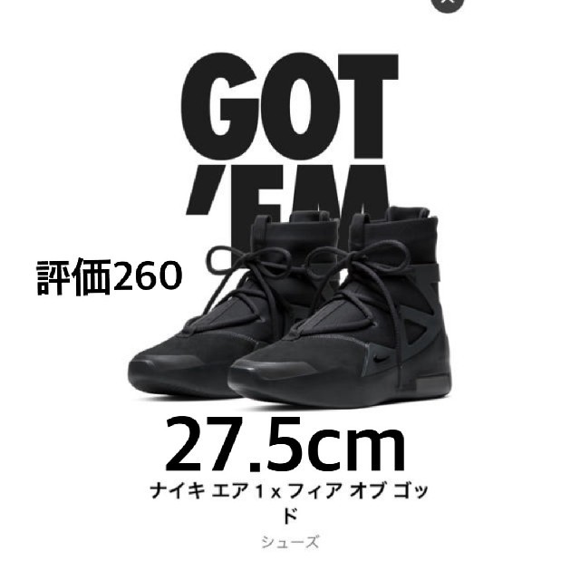 NIKE AIR FEAR OF GOD 1スニーカー