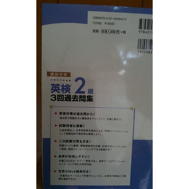 旺文社(オウブンシャ)の2019～2020年対応英検2級3回過去問集 エンタメ/ホビーの本(資格/検定)の商品写真