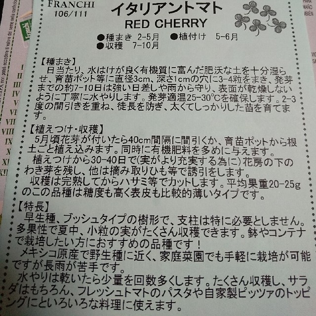 イタリア野菜の種　支柱いらずのミニトマト＆12種類ミックスバジル　プランターOK 食品/飲料/酒の食品(野菜)の商品写真