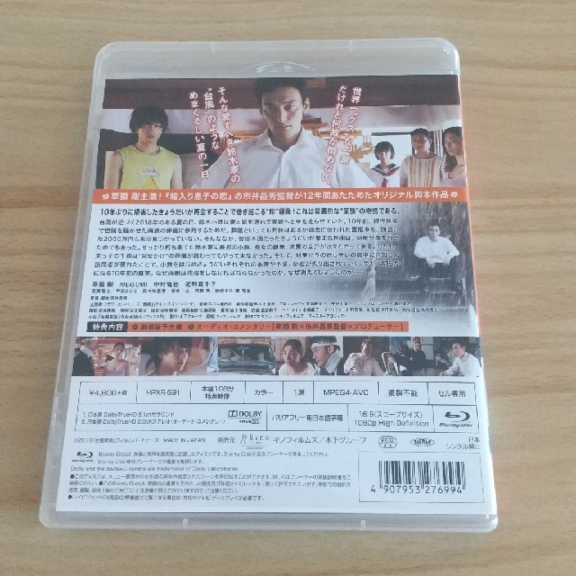 [美品]  台風家族 Blu-ray エンタメ/ホビーのDVD/ブルーレイ(日本映画)の商品写真