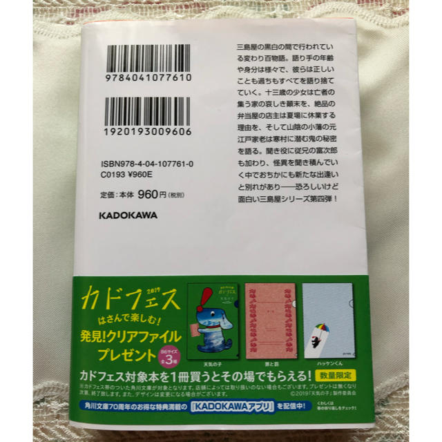 三鬼 三島屋変調百物語四之続 エンタメ/ホビーの本(文学/小説)の商品写真