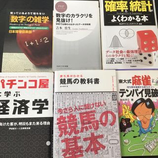 ヘイワ(平和)の競馬　パチンコ　麻雀　数時から学ぶギャンブル必勝法(パチンコ/パチスロ)