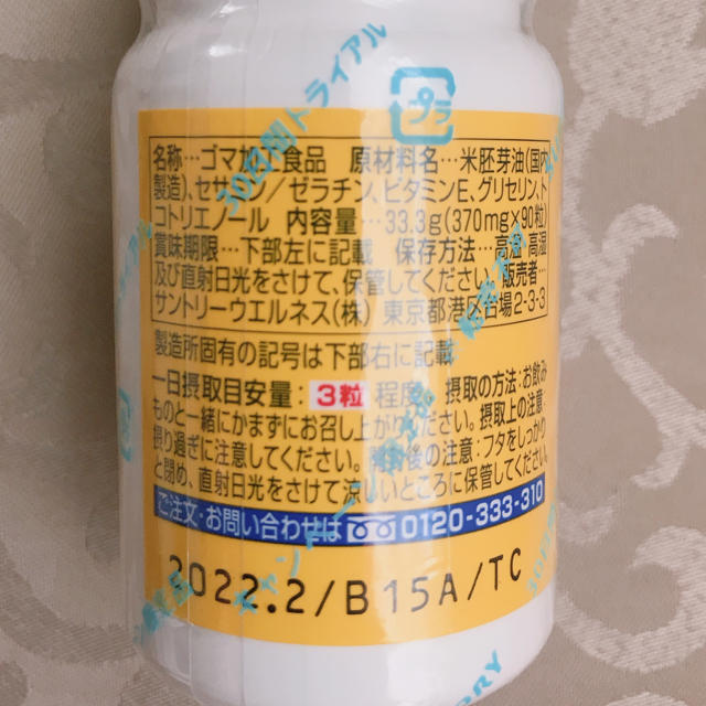 サントリー(サントリー)のサントリー　セサミンEX 食品/飲料/酒の健康食品(ビタミン)の商品写真