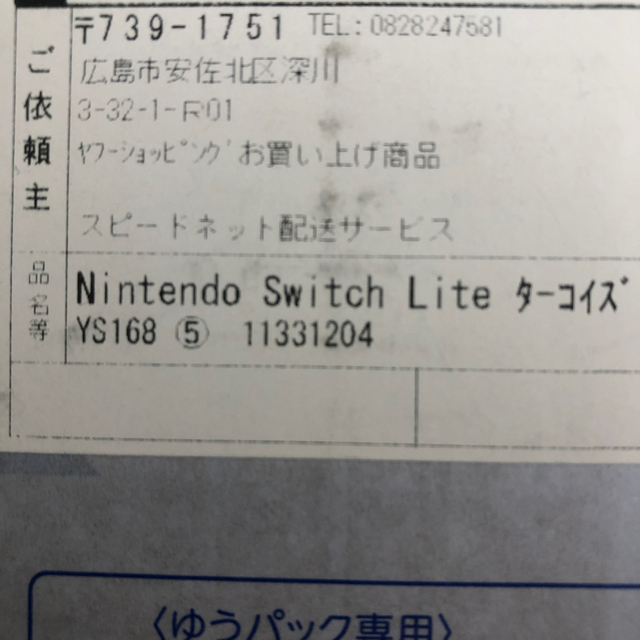 任天堂スイッチライト　新品