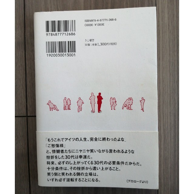 伸びる３０代は、２０代の頃より叱られる エンタメ/ホビーの本(ビジネス/経済)の商品写真