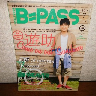 B-PASS 2014年7月号(音楽/芸能)