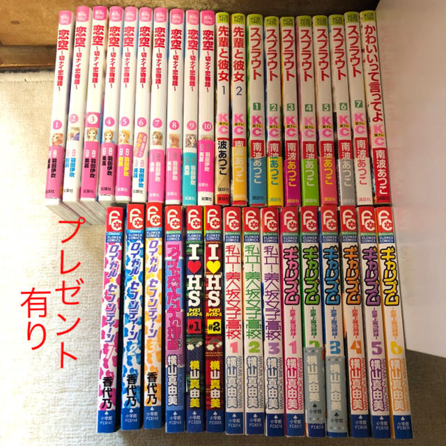 先輩と彼女 スプラウト ギャリズム 恋空 私立 美人坂女子高校 南波あつこの通販 By Elephant ラクマ