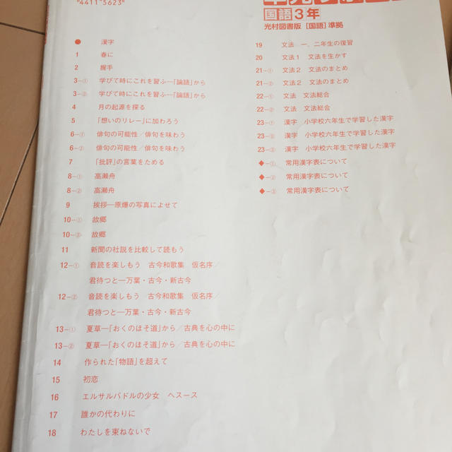 中学3年 必修テキスト 国語 光村図書版 エンタメ/ホビーの本(語学/参考書)の商品写真