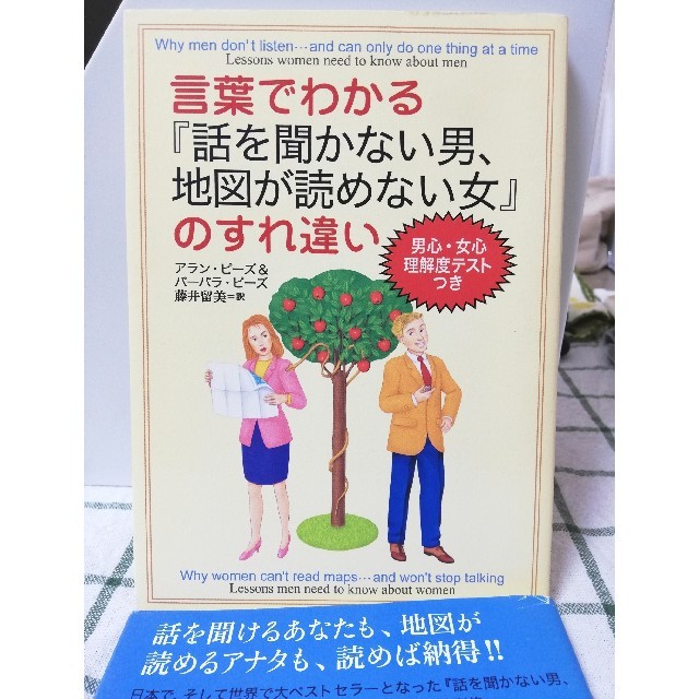 言葉でわかる 話を聞かない男 地図が読めない女 のすれ違い の通販 By Shiro S Shop ラクマ 言葉でわかる 話を聞かない男 地図が読めない女 のすれ違い の通販 By Shiro S Shop ラクマ