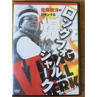 エバーグリーン(EVERGREEN)の佐藤統洋dvdセット(その他)