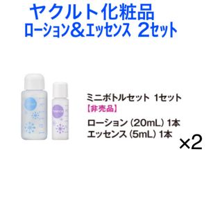 ヤクルト(Yakult)のヤクルト化粧品　ikitel  ローション&エッセンス ミニボトルセット)(サンプル/トライアルキット)