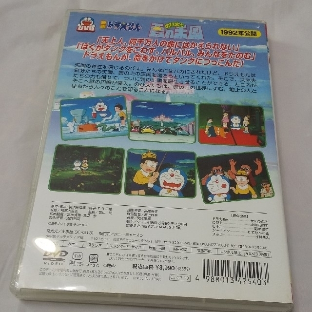 小学館 - 1992年公開 映画ドラえもんDVD のび太と雲の王国の通販 小学館 - 1992年公開 映画ドラえもんDVD のび太と雲の王国の通販