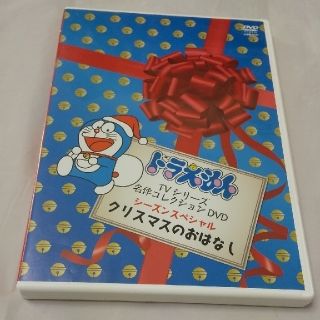 ショウガクカン(小学館)のクリスマス&お正月のおはなしドラえもん TVシリーズ名作コレクションDVD(アニメ)