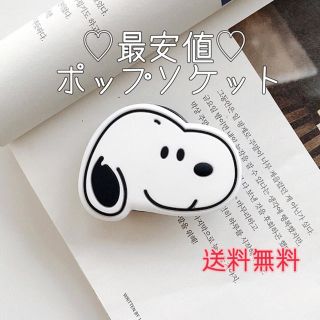 ピーナッツ(PEANUTS)の再入荷◎新品◆スヌーピー　ポップソケット(その他)