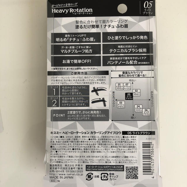 Heavy Rotation(ヘビーローテーション)のキスミー ヘビーローテーション カラーリングアイブロウR 05(8g) コスメ/美容のベースメイク/化粧品(アイブロウペンシル)の商品写真